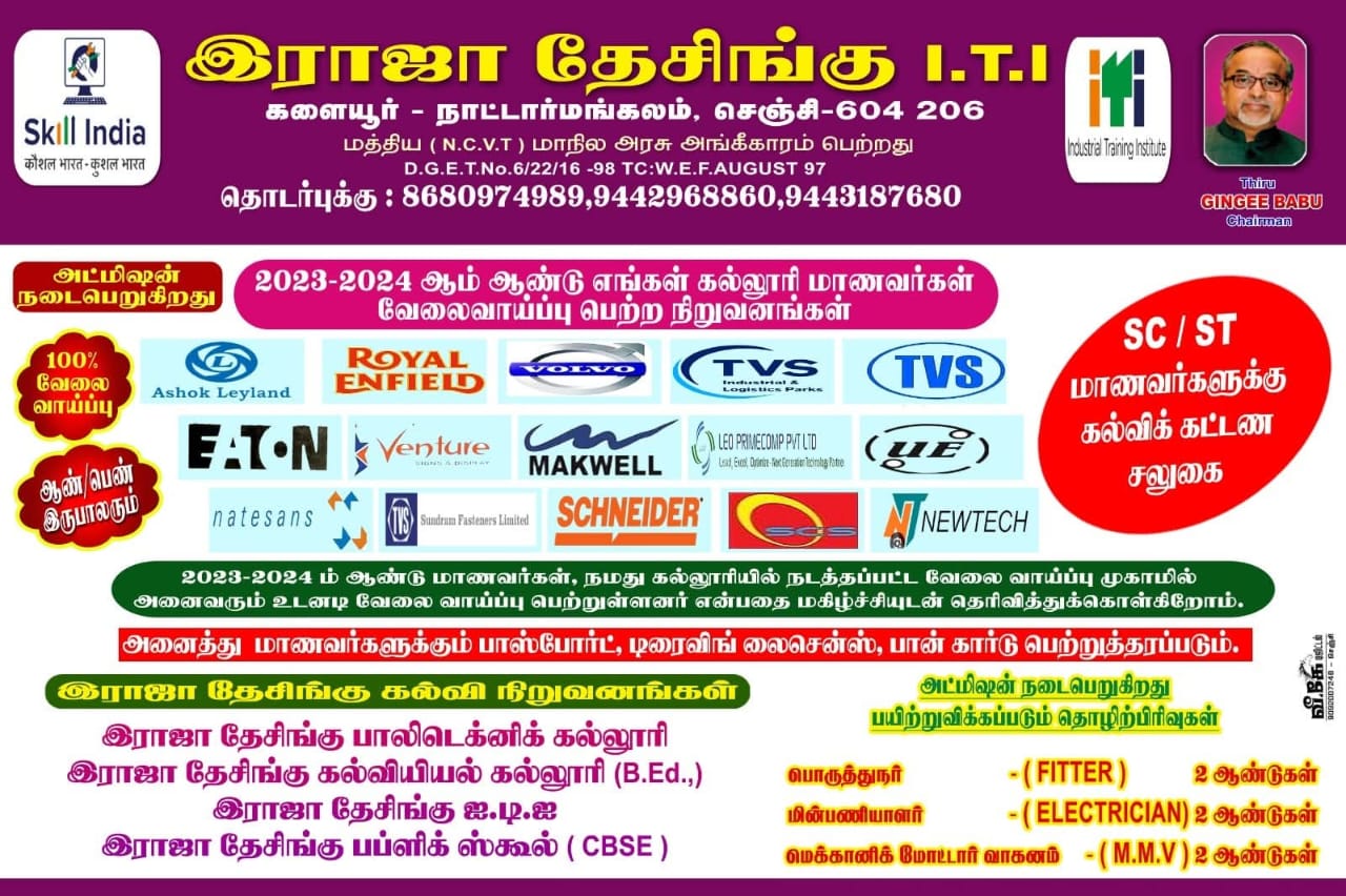 Raja Desingu ITI